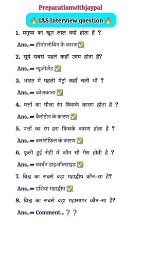 inportant gk #shorts #gk #upsc #lucent #gkquestion