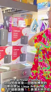 91 Electrical Trading  2024甲辰年来一台随身携带的 高品质2K Linux Projector 了它唱歌跳舞表演无所不在 | 杨帅 Victor Influencer | Facebook