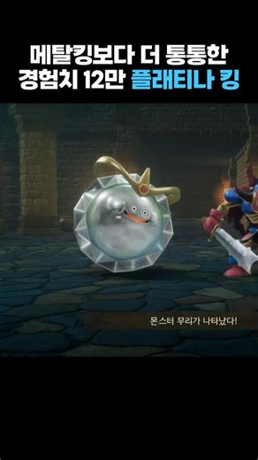 [Dragon Quest VII Reimagined] Platinum King with 120,000 XP