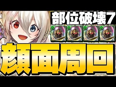 多色最強のメイドイデアルで木星を破壊！部位破壊７で顔面も破壊！【パズドラ】