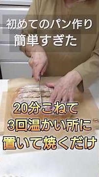 2026年2月20日【はじめてのパン作り】はじめてのパン作り簡単すぎた。素人でも出来たよ。おうちで食べるなら、これで充分。