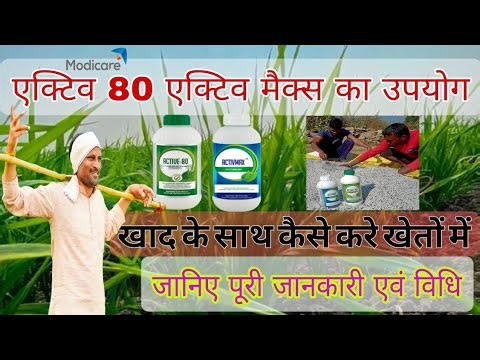 #ModicareAgri #Activmax#Activ80#जैविकखेती#OrganicFarmingIndia#ChemicalFreeFarming#SoilLife#KisanBhai