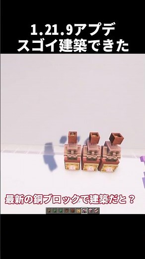 [1.21.9] Super easy! How to build amazing buildings #shorts #Minecraft