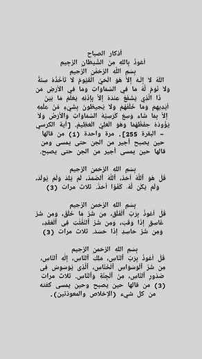 أذكار الصباح مكتوبة كاملة من السنة حصن المسلم لعل وعسى أن يكون قراءتها حصن لكل من الشرور، ضرورة على كل مسلم أن يقول أذكار الصباح كاملة للحفظ والرزق، في بداية شروق يوم جديد من “مطلع الفجر عن الشروق” يظل العبد أحوج ما يكون إلى ذكر ربه والأنس به. اللَّهُمَّ أعِنَّا عَلَى ذِكْرِكَ، وَشُكْرِكَ، وَحُسْنِ عِبَادَتِكَ))