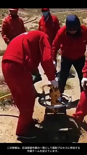 石油探査掘削プロセス