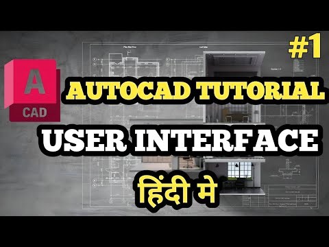 Autocad 2d || autocad introduction user interface in hindi