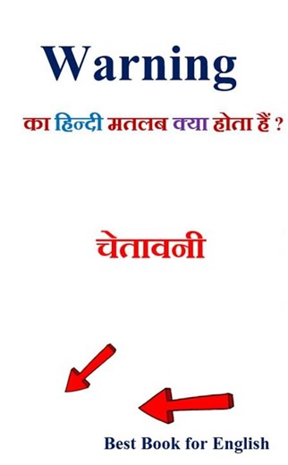 Warning meaning in hindi | Warning ka matlab kya hota hai | Warning in hindi