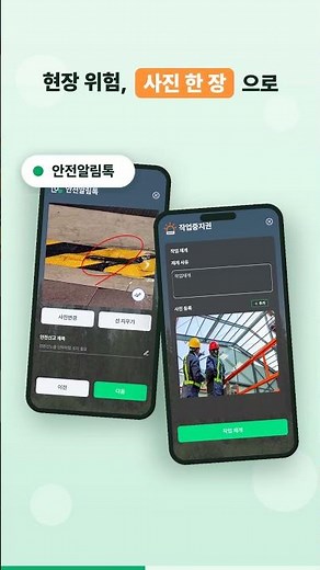 중대재해처벌법 관리 AI 안전보건관리 솔루션 세이프로 | 위험성평가·TBM·안전문서 자동화 #Shorts