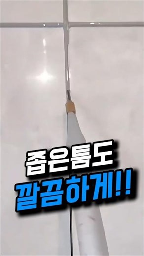 모서리 실리콘 깔끔하게 바르는 방법!