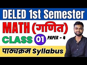 UP DELED 1st Semester Math Class - 01 पाठ्यक्रम Syllabus डीएलएड प्रथम सेमेस्टर गणित