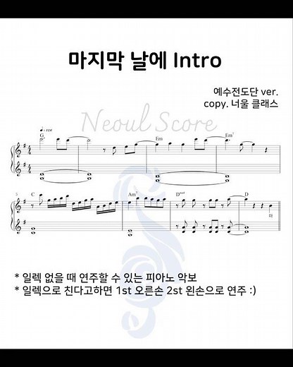 마지막 날에 일렉 인트로 피아노로 치면 ?! #ccm #악보 #피아노 #일렉기타 #마지막날에 #예수전도단 #g코드찬양 #투일렉 #교회반주 #pianocover