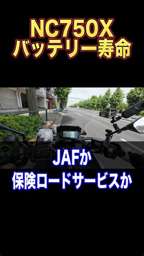NC750Xバッテリー寿命