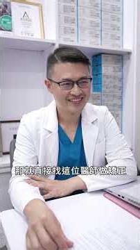 【牙齒矯正前必看】選醫師、矯正方式、費用與回診一次搞懂｜Dent&Co牙醫小幫手 x 永漾美學牙醫 潘昱全醫師