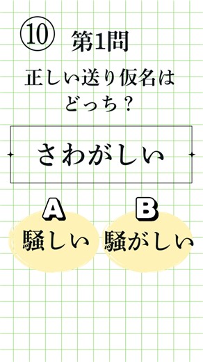 【漢字検定準2級レベル⑩】正しい送り仮名はどっち？ 一問一答 全8問 #漢検準2級 #送り仮名 #漢字学習 #Kanji #Kanken #JapaneseStudy
