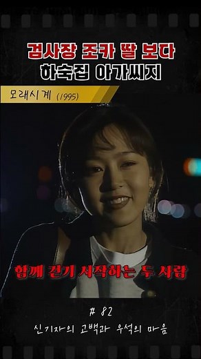 잔인한 박상원 #모래시계 #최민수 #옛날드라마 #드라마 #이정재