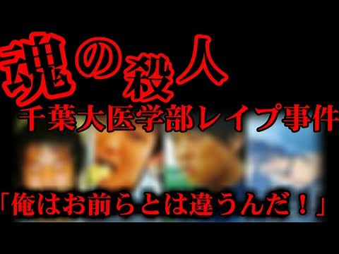 [I'm not like you guys!] The worst crime committed by an elite university student [Rape at Chiba ...
