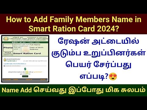 How to Add Family Members Name in Smart Ration Card online 2024 #rationcardtamil