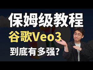 【全网首发】1句话生成电影？谷歌Veo3+Flow，保姆级使用教程！这是最强ai视频工具