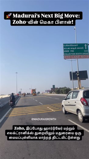 🚀 Madurai’s Next Big Move: Zoho-வின் மெகா பிளான்! ஜோஹோ (Zoho) நிறுவனம் மதுரையின் தொழில் வளர்ச்சியை அடுத்த கட்டத்திற்கு எடுத்துச் செல்லப் போகிறது இடம்: மதுரை - கப்பலூர் வளாகம் (Kappalur Campus). • திட்டம்: எலக்ட்ரானிக்ஸ் உற்பத்தி, வடிவமைப்பு மற்றும் ஆராய்ச்சி மையம் (Electronics Manufacturing, Design & R&D Center). • நோக்கம்: மென்பொருள் (Software) துறையில் மட்டும் சாதனை படைத்த Zoho, இப்போது ஹார்டுவேர் மற்றும் எலக்ட்ரானிக்ஸ் துறையிலும் மதுரையை ஒரு மையப்புள்ளியாக மாற்றத் திட்டமிட்டுள்ளது #Madurai #