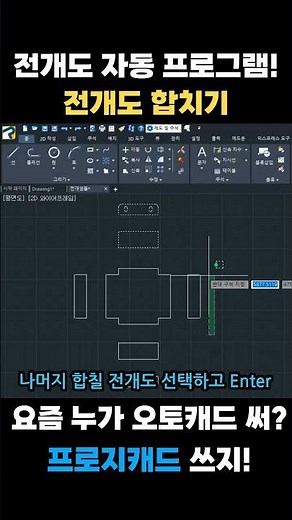 판금 전개 합치기 10초 컷!
