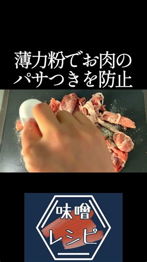 【いつもと違う味付けで!】炒めて絡めるだけ！コク旨すぎる「味噌生姜焼き」 #Shorts #生姜焼き #豚肉レシピ #味噌レシピ #簡単おかず #いっぺーの味噌レシピ #PorkRecipe