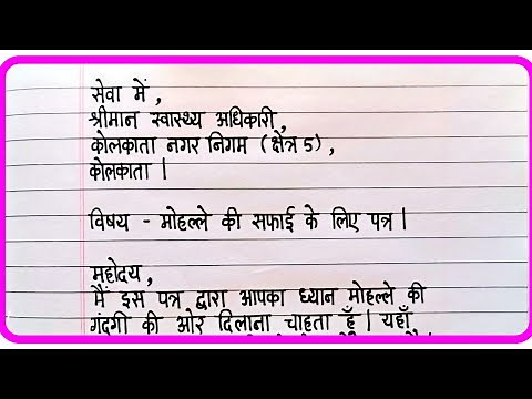 औपचारिक पत्र लेखन हिंदी | Formal Letter Writing In Hindi | Aupcharik patra lekhan | Patra lekhan