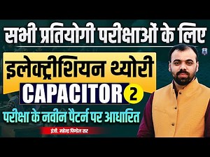 Capacitor Important Questions 🔥 | Electrician Theory for All Exams | ALP, Technical Helper 2025