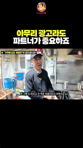 광고라도 파트너가 중요하죠!