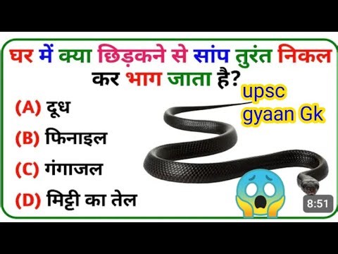 GK Question || GK In Hindi || GK Questions and Answers || GK Quiz ||upsc gyaan Gk