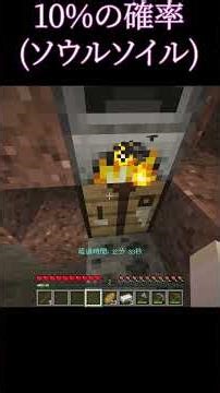 ソウルソイルを探し続けた結果... #マイクラ #かまり #確率