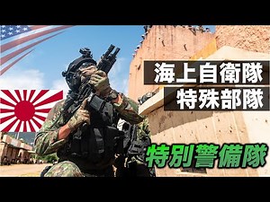 “Japan’s First Special Forces: The SBU – Japan’s Own Navy SEALs”