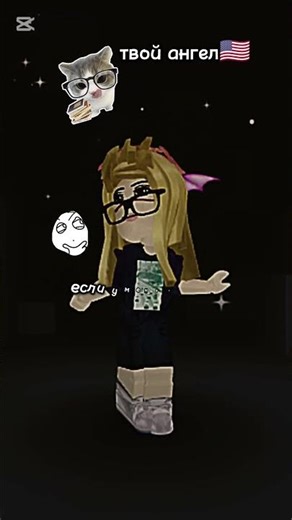 #angel_RBXX // всем пака✌🏼👁️🫦👁️ ꒰ ✩ ꒱ . ഒഒ 。 ° ᨦï #roblox #aesthetics #viral