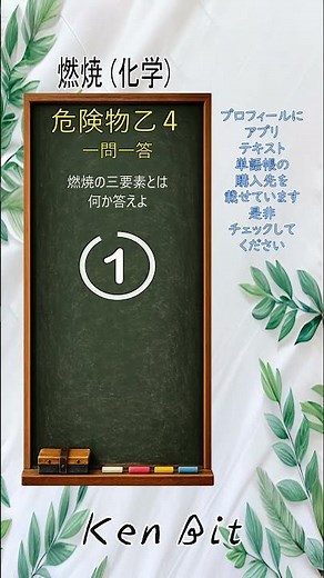 【乙4問題】危険物取扱者乙4 一問一答 #104
