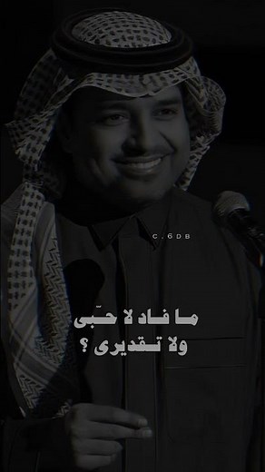 راشد الماجد خلوه على كيفه يدور غيري
