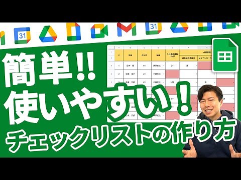 一目でわかるチェックリストの作り方。スプレッドシートを活用して業務のミスや漏れをなくそう。【GoogleWorkspace #81】