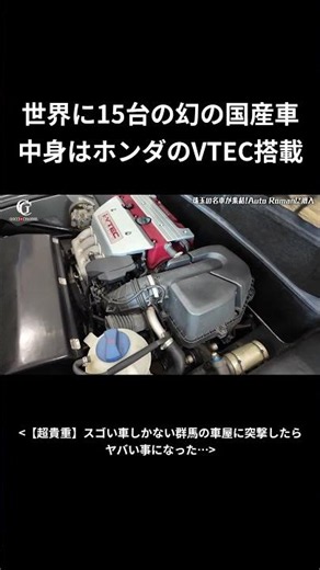 A Phantom Domestic Car With Only 15 Units Worldwide...! The Heart is a Honda VTEC! Simply Incredi...