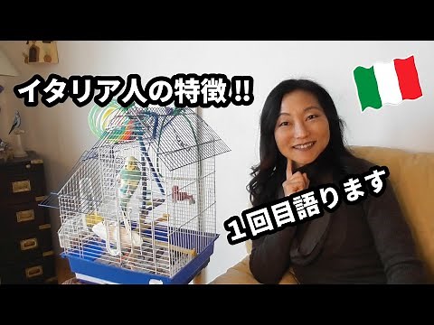 イタリア人の特徴や気質を語ります【シリーズ第1回目】