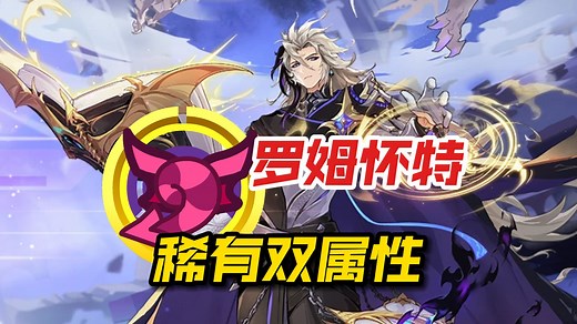 【赛尔号】2024年费精灵罗姆怀特！大招召唤古龙！过去、现在、未来的力量都将在他的身上体现，空元行者之力，将于2024年1月1日现世！敬请期待！_哔哩哔哩bilibili_赛尔号_游戏资讯