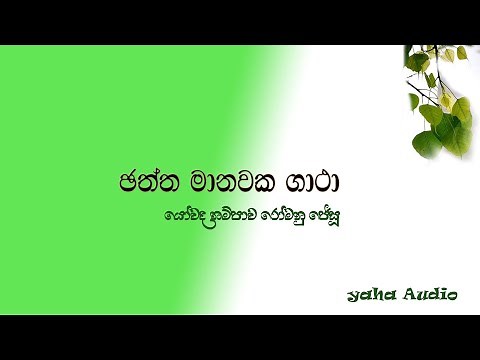 Chaththa Manawaka Gatha