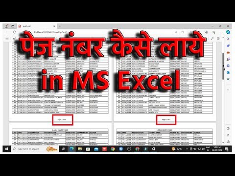 How to Insert Page Number in MS Excel | How to Add Page Number in Excel | MS Excel Page Number