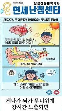 여름철 귀 먹먹함, 삐-소리,어지러움증 원인은??