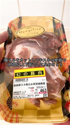 【滅多に出ない幻の部位の豚スネを使ったポトフ♪】