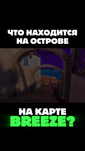 ⭐ External: @elixir_cheat #standoff2 #остров #breeze