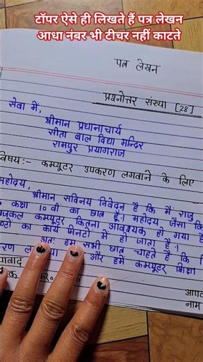 पत्र लेखन कैसे करें 2026,/ Prathna Patra Kaise likhen,/ how to write application Hindi #shorts