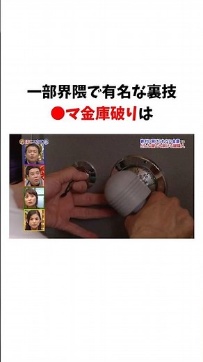 【マジで開く】●マで金庫を開ける裏技、都市伝説じゃなかった… #雑学 #shorts
