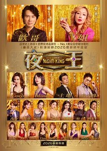 夜王 (電影) - Wikiwand