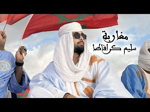 #CRAVATA SALIM - MGHARBA [Official Music Video] (2024) / سليم كرافاطا - مغاربة