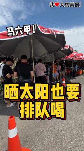 我爱吉隆坡美食 I Love KL Food on Instagram: "马六甲超多人排队的 #Klebang椰子冰沙，大热天大口喝，简直透心凉啊😋！ 【Klebang Coconut Shake Original】 ​📍 Lot 130, Solok Kampung Bahagia, 75200 Klebang Besar, Melaka. ☎️ 013-399 4061 ⏰ 11am-6:30pm"