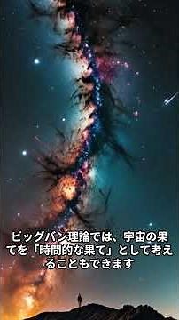 宇宙の果てには何があるのか？仮説４選