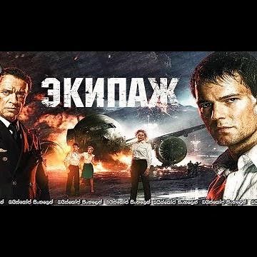 Flight Crew movie trailer 2018 Hindi Dubbed